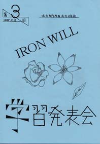 第3回 学習発表会