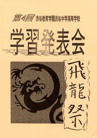 第4回 学習発表会
