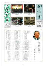 創立90周年記念式典 創立90周年記念式典