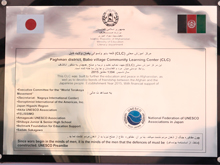 UNESCOアフガニスタン寺子屋事業報告