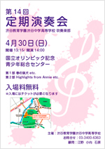 吹奏楽部 定期演奏会