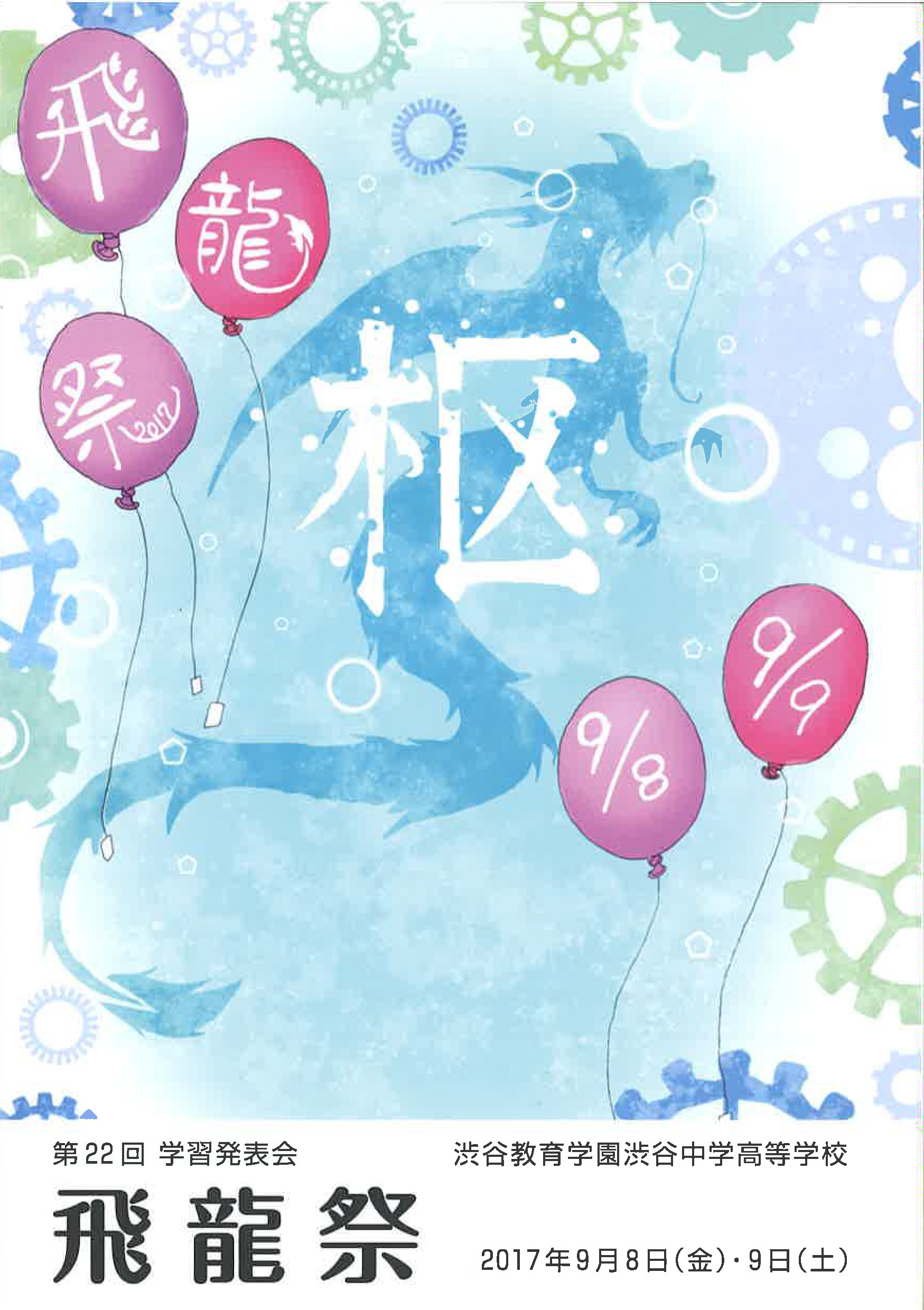第22回 学習発表会