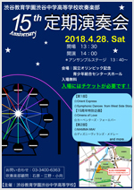 吹奏楽部 定期演奏会