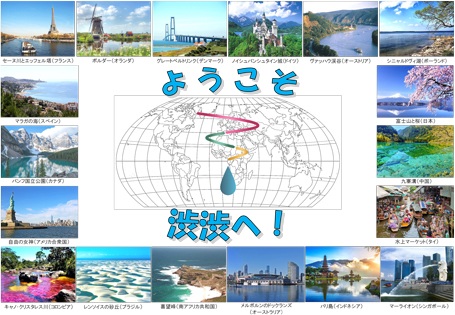 Water is Life 2018