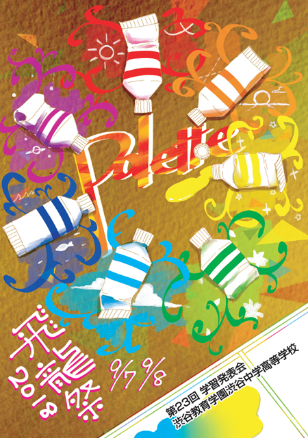 第23回 飛龍祭