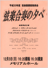 弦楽器講座