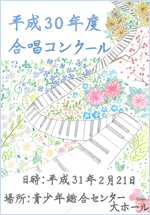 合唱コンクール