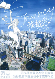 第24回 学習発表会