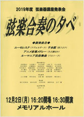 弦楽器講座